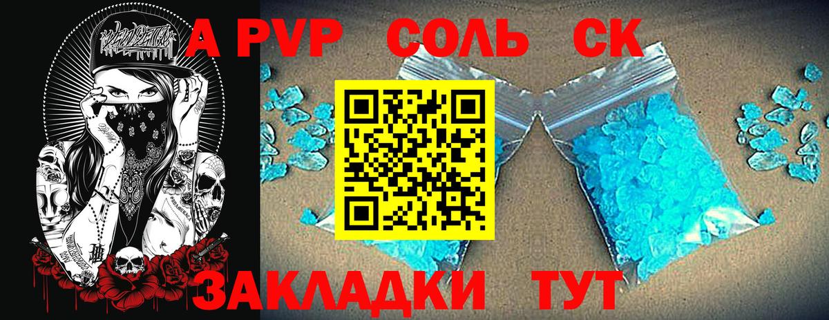 APVP кристаллы Георгиевск