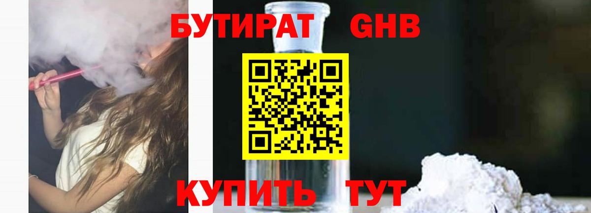 Бутират вода  Вход с VPN  Георгиевск 