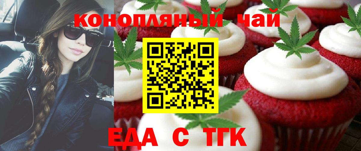 Еда ТГК конопля Георгиевск