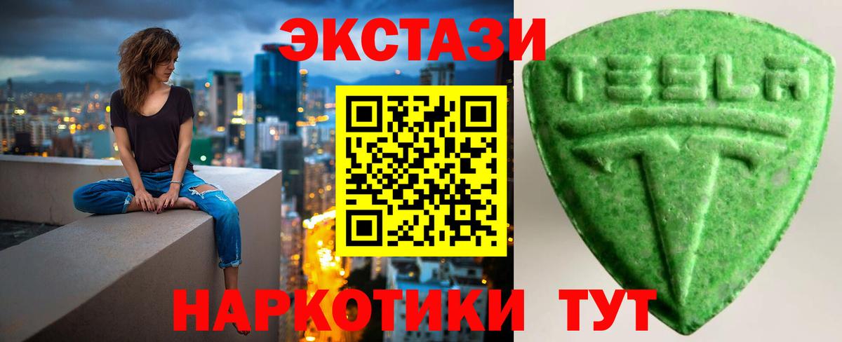 ЭКСТАЗИ TESLA  Ecstasy Cube  Вход с VPN  Георгиевск 