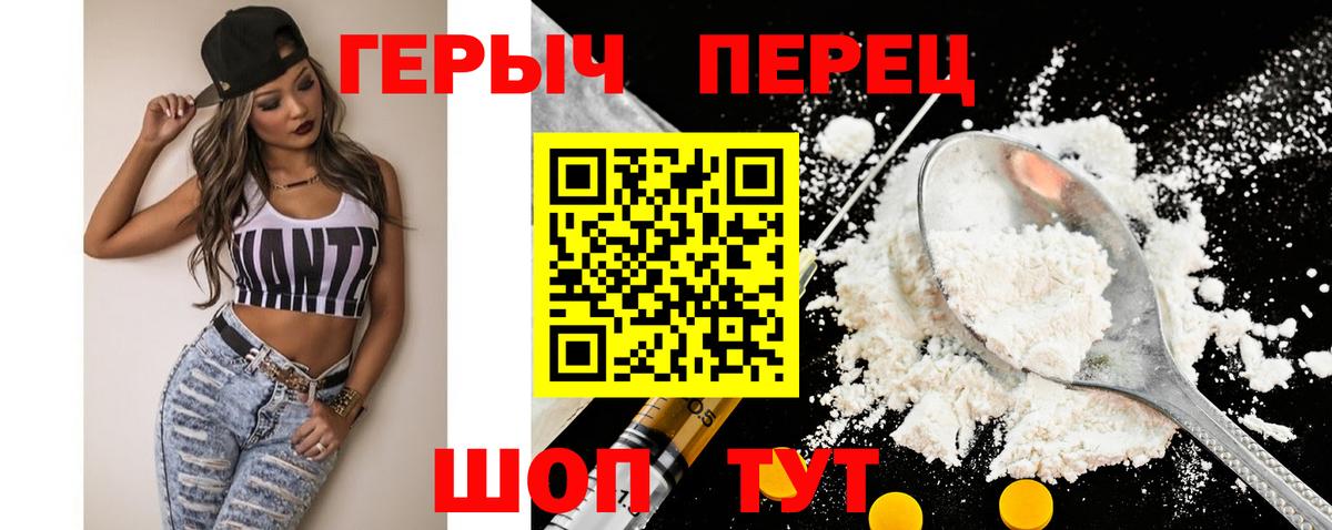ГЕРОИН Heroin  Вход с VPN  Георгиевск 
