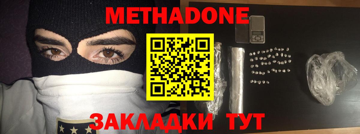 Метадон methadone Георгиевск
