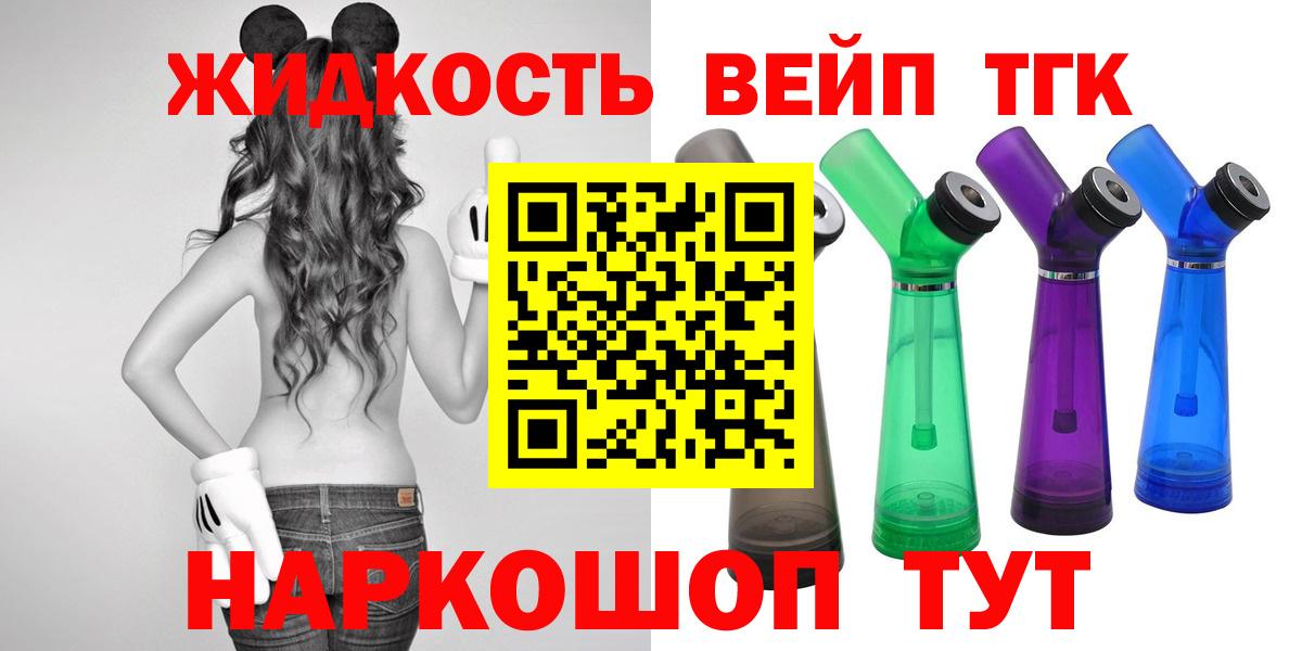 ТГК жижа  Георгиевск  ТГК жижа 