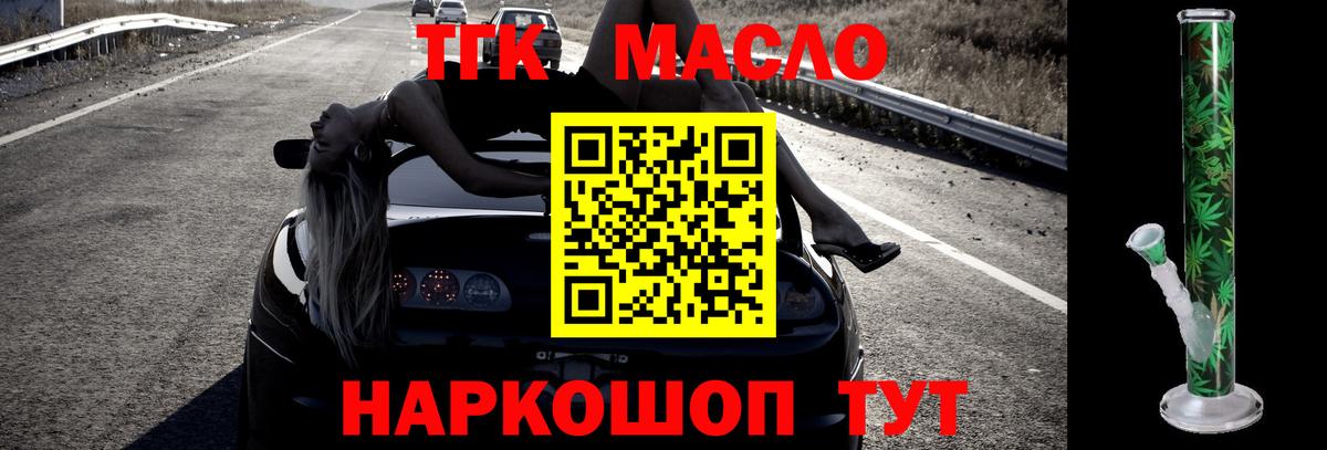 Георгиевск  Дистиллят ТГК концентрат  закладки  Вход с VPN 